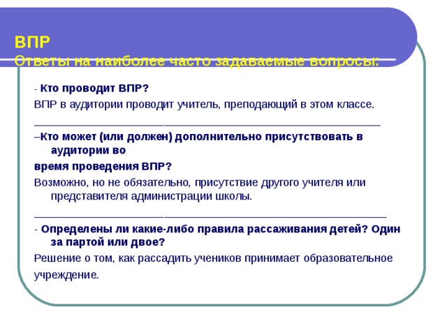 Что такое впр презентация для родителей 4 класс