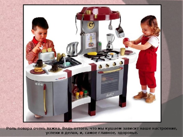 Роль повара очень важна. Ведь оттого, что мы кушаем зависит наше настроение, успехи в делах, и, самое главное, здоровье. 