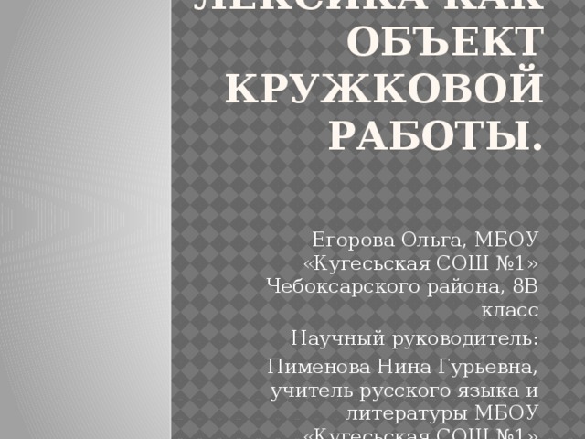 Работа егорове