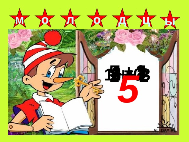 1 + 0 л ц д о о м ы 4 - 2 5 + 1 6 - 3 8 - 1 2 + 3 5 2 + 2 