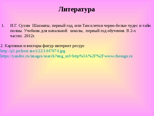 Знакомство с шахматной доской 1 класс презентация