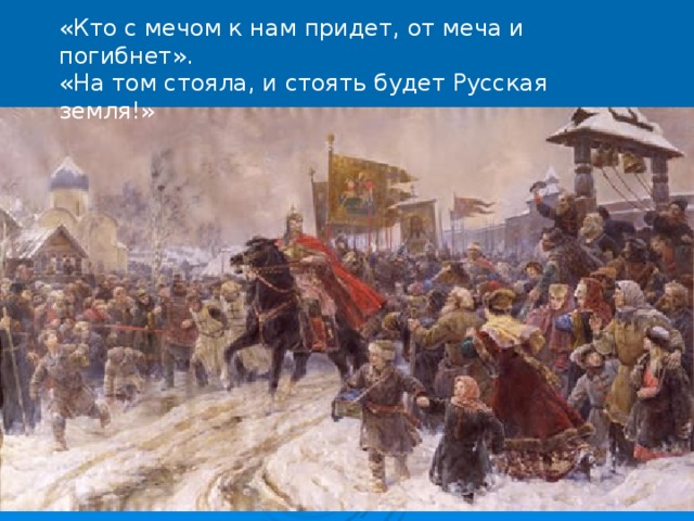 1242 ледовое побоище презентация