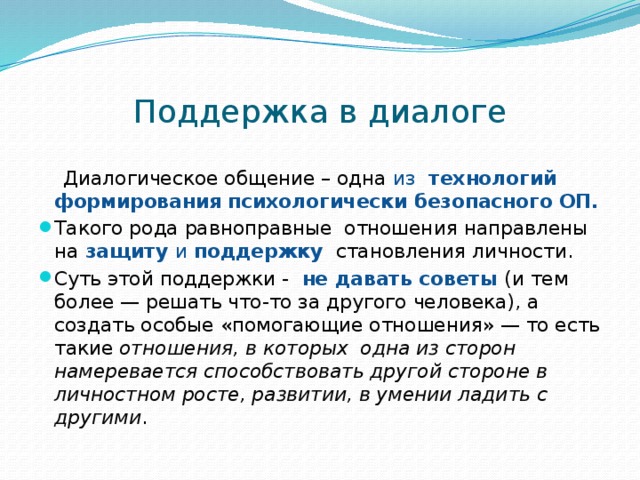 Диалог помощи. Диалог поддержки. Поддерживающий диалог. Техподдержка диалог. Диалог о помощи.