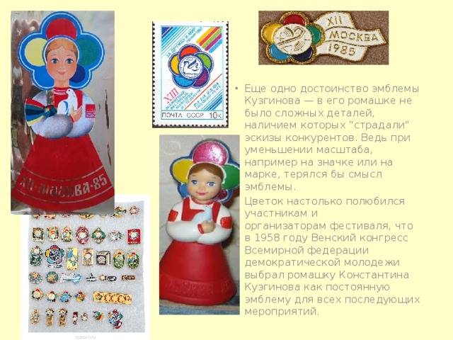 Еще одно достоинство эмблемы Кузгинова — в его ромашке не было сложных деталей, наличием которых 