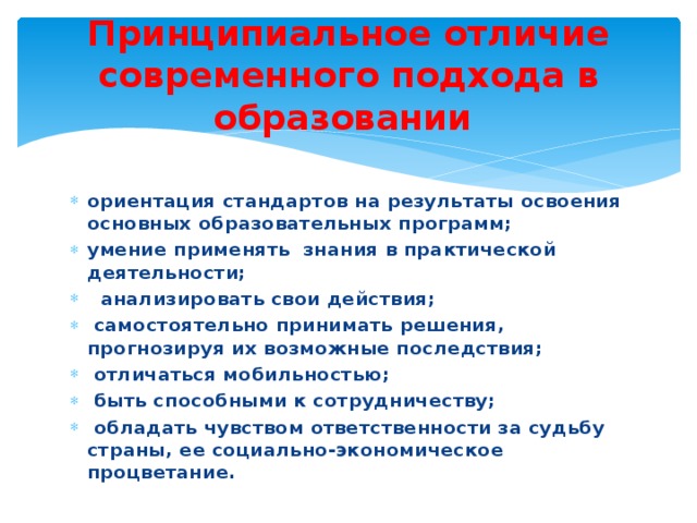 Отличие современной