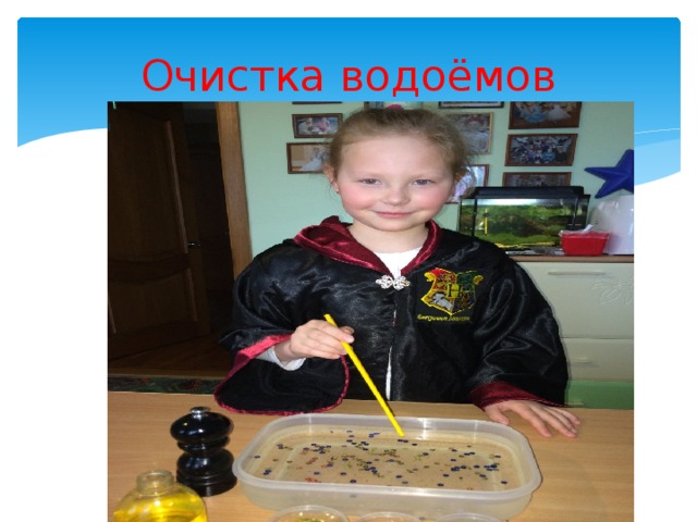 Очистка водоёмов 