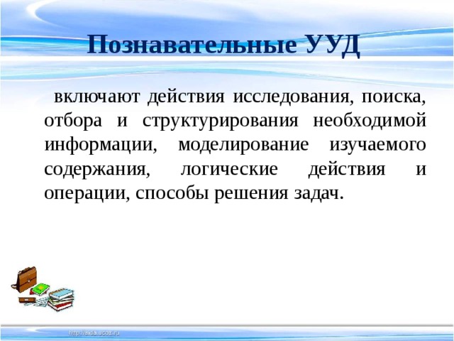 Познавательные ууд картинки