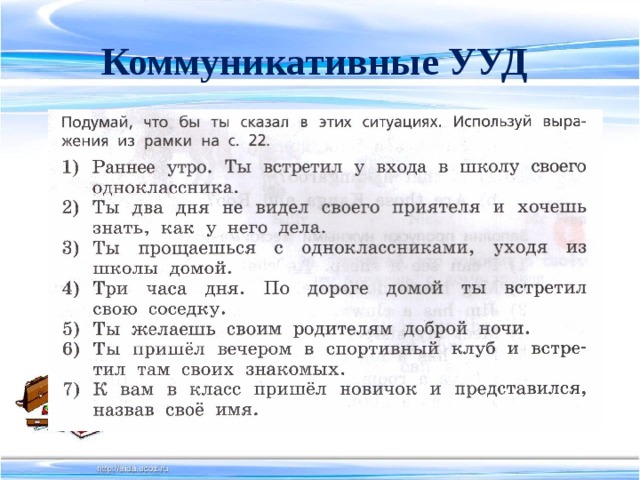 Формирование метапредметных УУД (презентация)