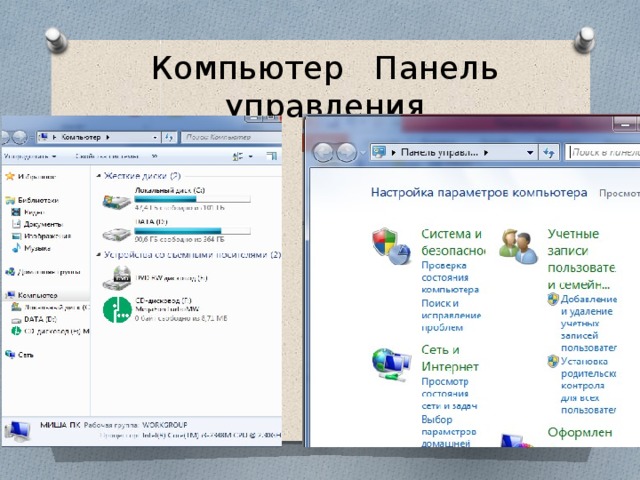 Как открыть служебные программы в windows 7