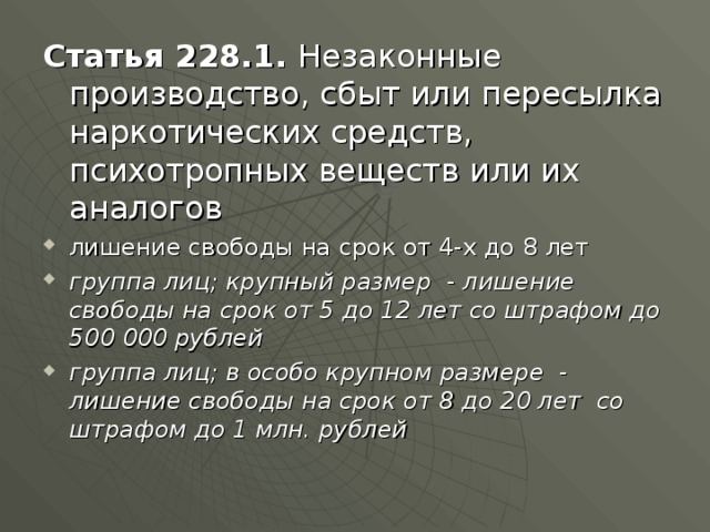 228 ч 5 ук рф