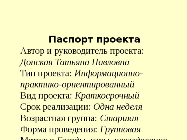 Паспорт практико ориентированного проекта