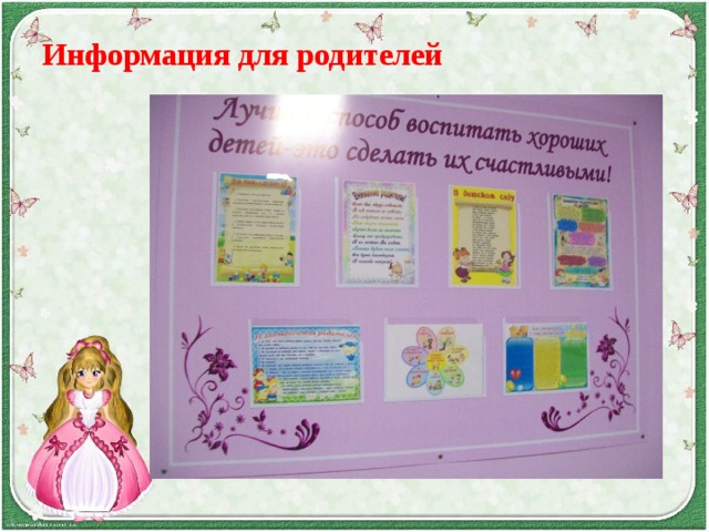 Информация для родителей     