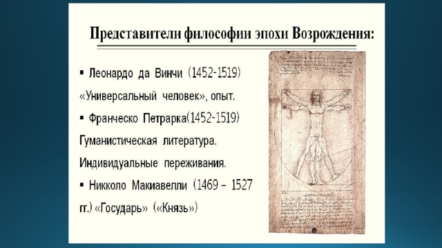 В философии возрождения на первый план выходит