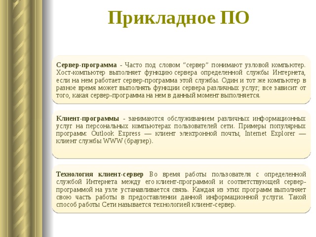 Компьютер на котором работает сервер программа www называется