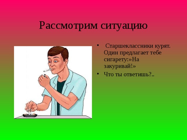 Рассмотрим ситуацию