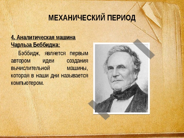 Что общего между машиной бэббиджа современным компьютером и человеческим мозгом