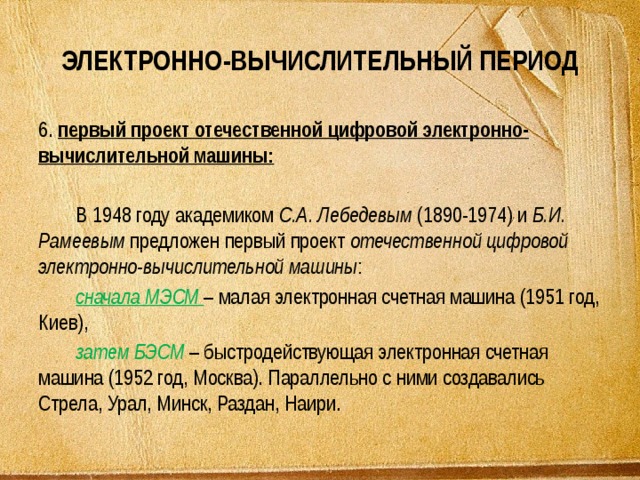 Кто когда и где разработал первый проект автоматической вычислительной машины сообщение