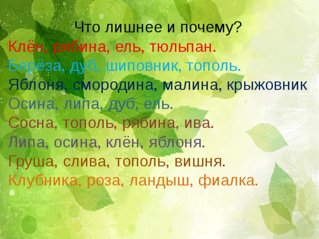 спиши подчеркни лишнее слово. яблоня земля имя семья песня какое лишнее. яблоня земля имя семья песня какое лишнее. русский язык 4 класс учебник 2 часть иванов, евдокимова а. учебник 4 класса русский язык 2 часть иваново.