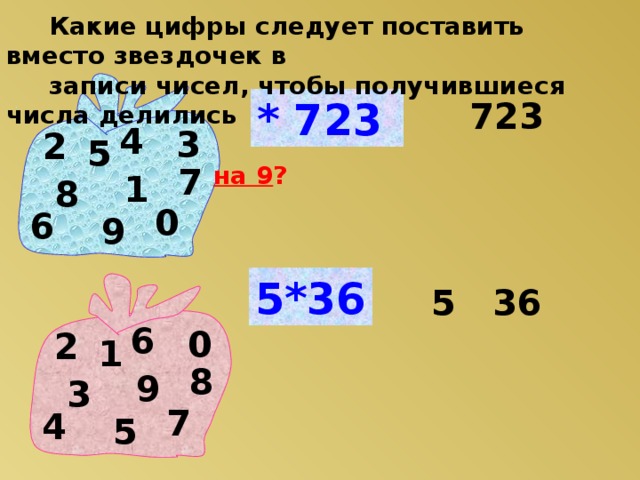 8 делить на 9. Какая цифра. Какие цифры можно поставить вместо звездочки. Какие есть цифры. Какие цифры следует поставить вместо звездочек в записи.