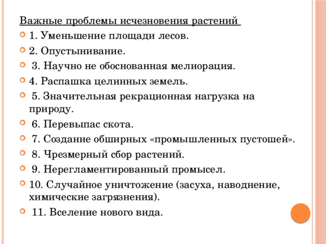 Проблема вымирания. Пути решения проблемы исчезновения животных. Решение проблемы вымирания видов. Исчезновение животных способы решения проблемы. Проблемы исчезновения растений.