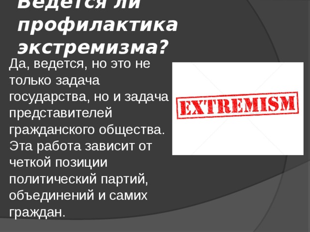Вопрос политическая партия объединяет. Политические партии и общественные объединения. Политическая партия. Политические партии и дви. Политическая партия краткое определение.