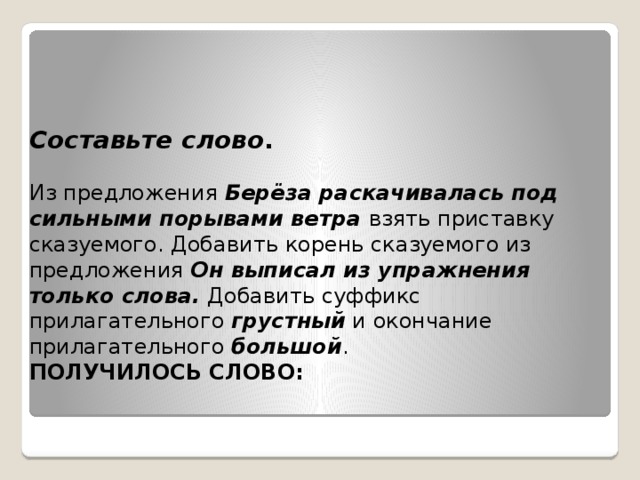 Береза предложение с этим словом. Предложение про березу. Предложение про березу Составь. Предложение берёзы научный стиль предложения. Предложение с березой 3 класс. Береза предложение с этим словом. Предложение про березу. Предложение про березу Составь. Предложение берёзы научный стиль предложения.
