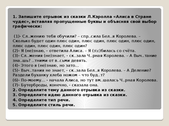 Графически объясни выбор пропущенных букв