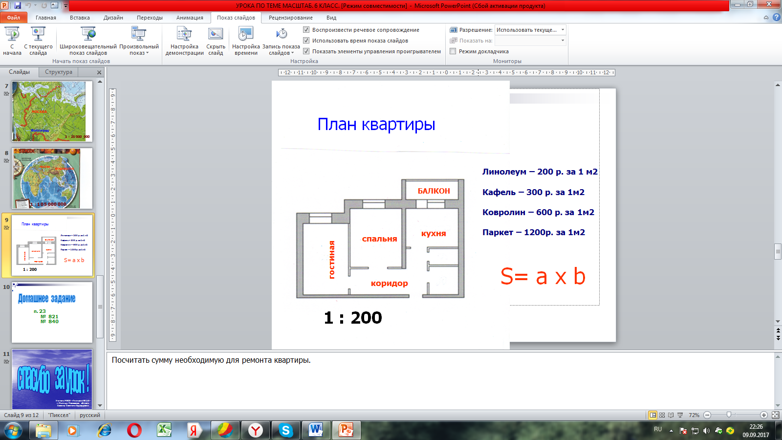 Урок 4 класс урок масштаб карта