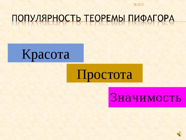 28.10.17 Красота Простота Значимость 24 