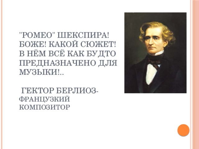 Какую оперу на сюжет ромео и джульетта написал композитор винченцо беллини