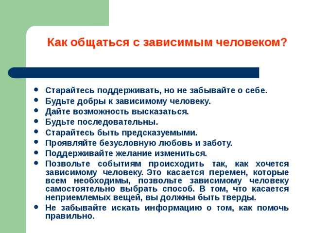 Как научиться общаться. Как правильно общаться. Правила как общаться с людьми. Советы по общению с людьми. Советы как правильно общаться.