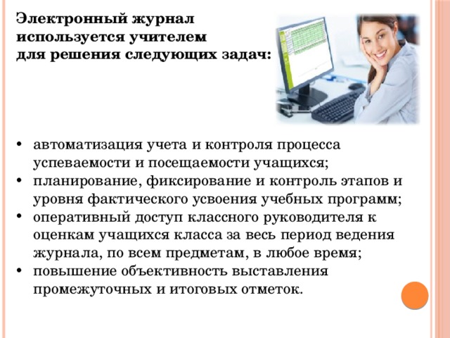 Использование компьютера учителем для организации учебного процесса на уровне класса позволяет что