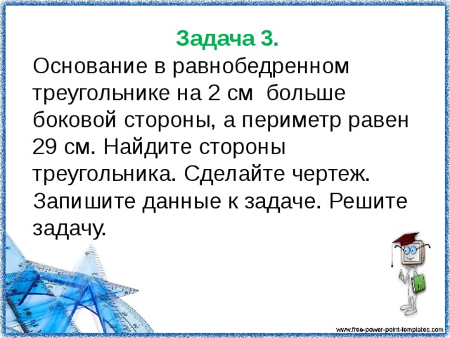 Самостоятельная свойства равнобедренного треугольника 7 класс. Задачи на равнобедренный треугольник 7 класс. Задачи на периметр равнобедренного треугольника 7 класс. Равнобедренный треугольник 7 класс геометрия задачи. Задачи на периметр треугольника.