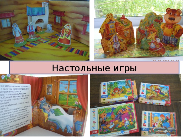 Настольные игры 