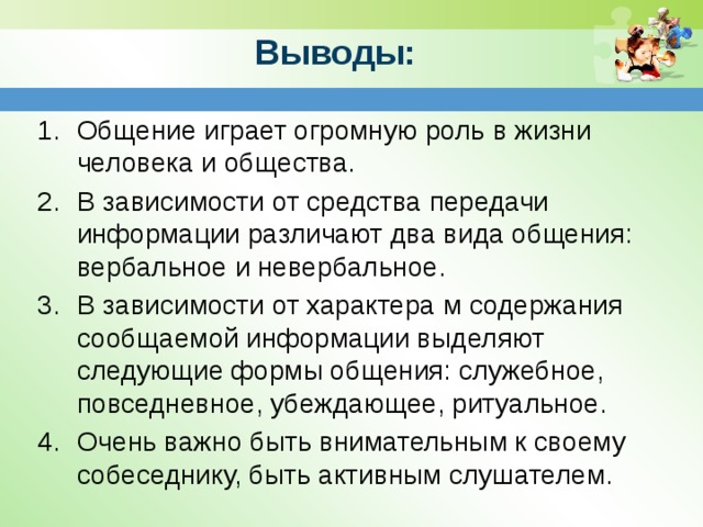 Обществознание 6 класс тема общение презентация