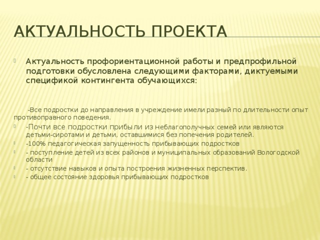 Профориентация школьников проект актуальность