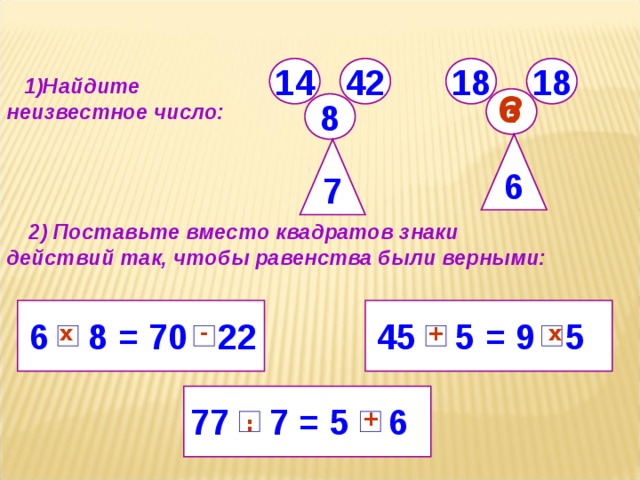 Равенство числа 5. Неизвестное число. Найди неизвестное число.