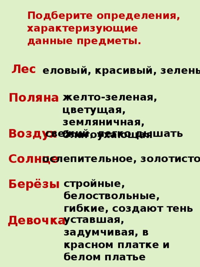 Подберите определения. Подобрать определение. Что такое подошедший определение.