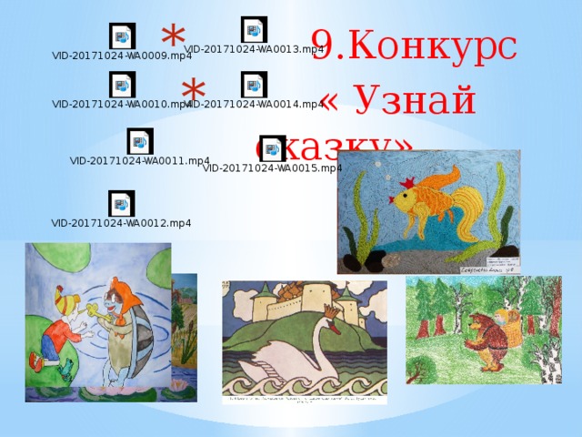  9.Конкурс  9.Конкурс  9.Конкурс  9.Конкурс  « Узнай сказку»  « Узнай сказку» 