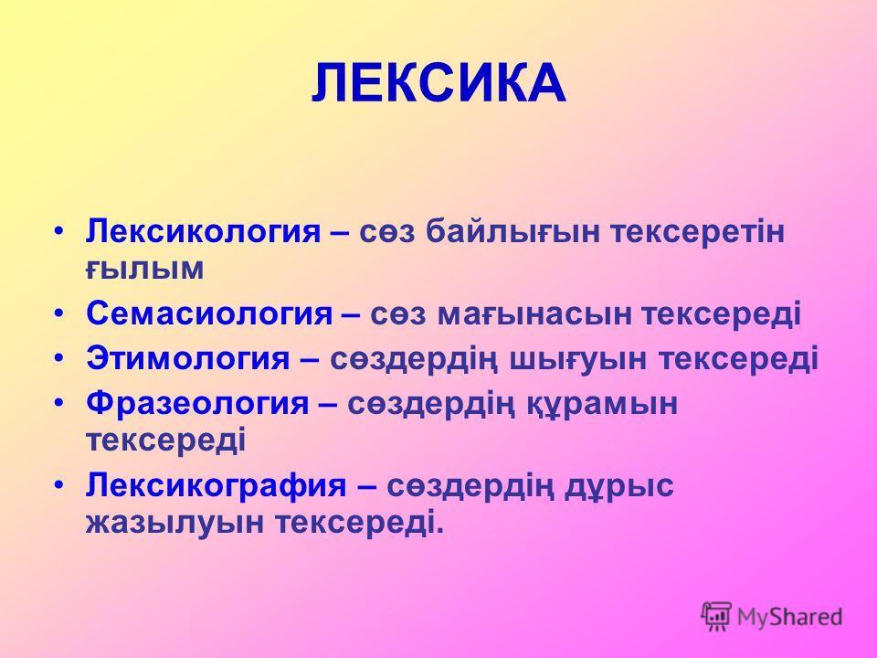 Фонетика нені зерттейді