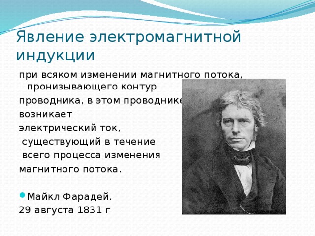 Индукционный ток от магнитного потока. Всякое изменение магнитного потока через замкнутый. Магнитный поток правило ленца закон электромагнитной индукции. Магнитная и электромагнитная индукция. Условия возникновения индукционного тока в проводящем контуре.