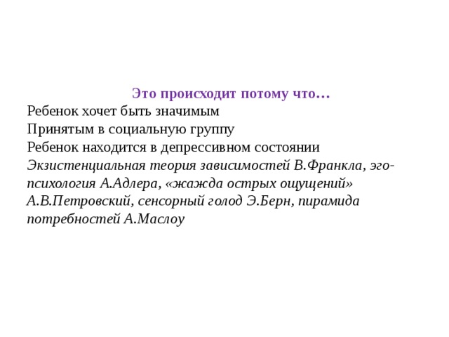 Это происходит потому что. Жажда острых ощущений психология. Наказание происходит потому что. Потому что случается.