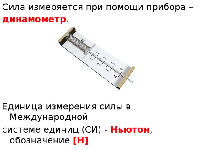 На рисунке 219 динамометр а показывает силу 20 н что должен показать динамометр в