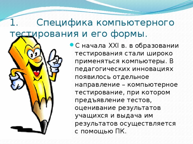 Компьютерное тестирование 7 класс математика