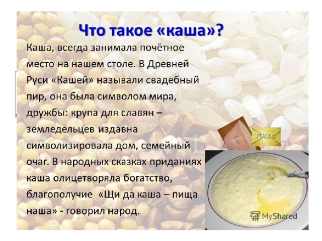 Прикольные картинки про гороховую кашу, надписью все
