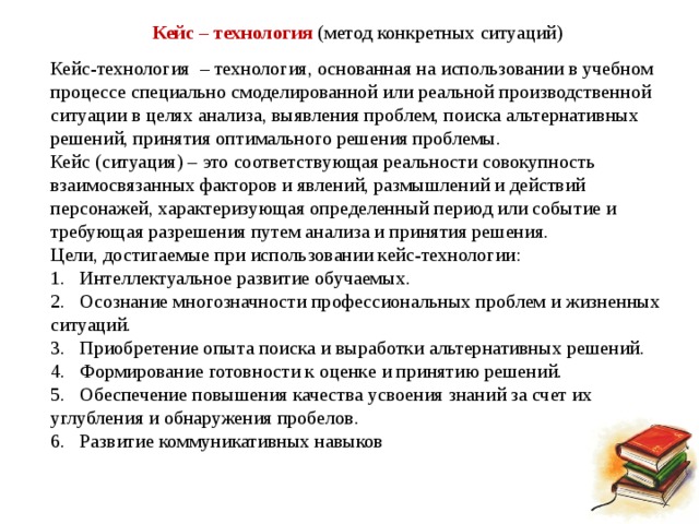 Проблемы кейс технологии. Кейс ситуация. Алгоритм использования метода конкретных ситуаций (кейс). Кейс ситуации примеры. Кейс проблемная ситуация.