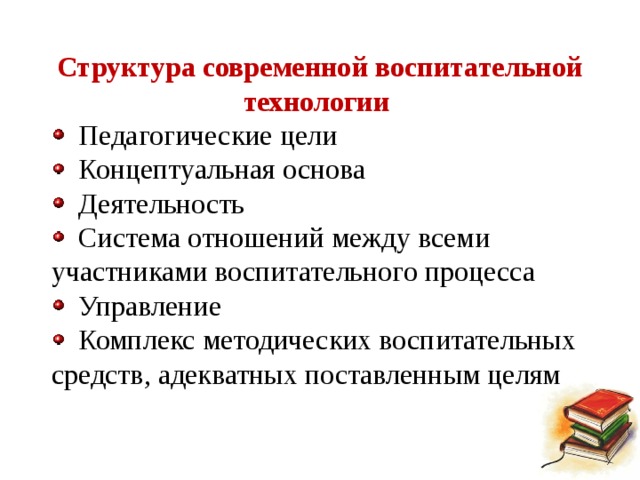 Концептуальные основы воспитательной работы