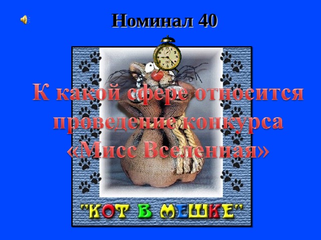 Номинал 40 