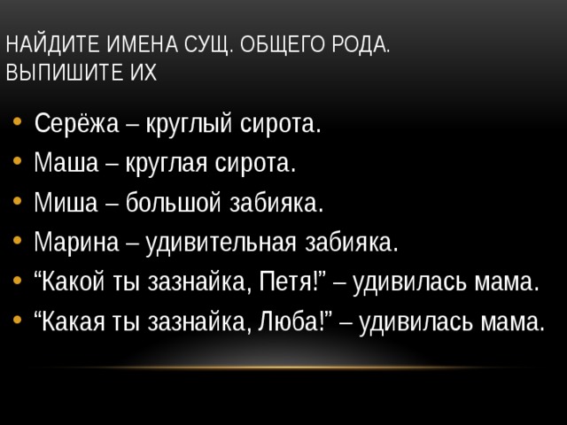 Имя ищущий. Сережа круглый сирота. Сережа-круглый сирота.Маша-круглая. Сережа круглый сирота Маша. Серёжа - круглый сирота род.