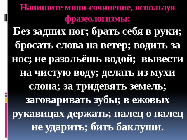 Сочинение миниатюра слово